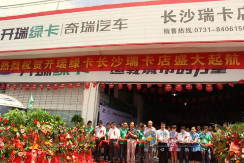 長沙瑞卡汽車銷售有限公司正式開業(yè)