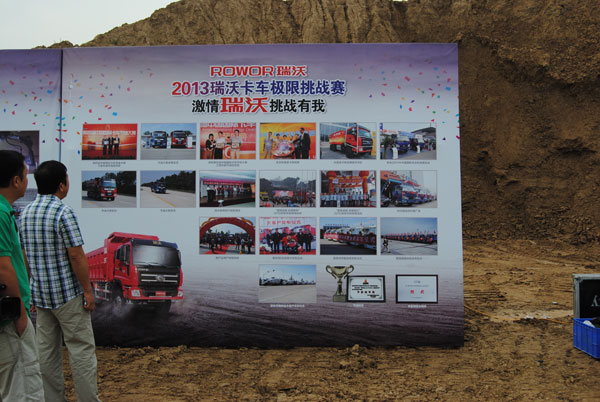 瑞沃卡車極限挑戰(zhàn)賽河南賽區(qū)拉開(kāi)序幕