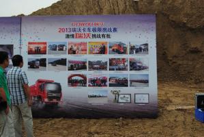瑞沃卡車極限挑戰(zhàn)賽河南賽區(qū)拉開(kāi)序幕