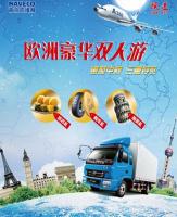 南京依維柯中秋購車送豪禮