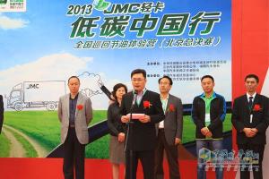 百公里6升油  2013JMC輕卡低碳中國(guó)行北京圓滿收官