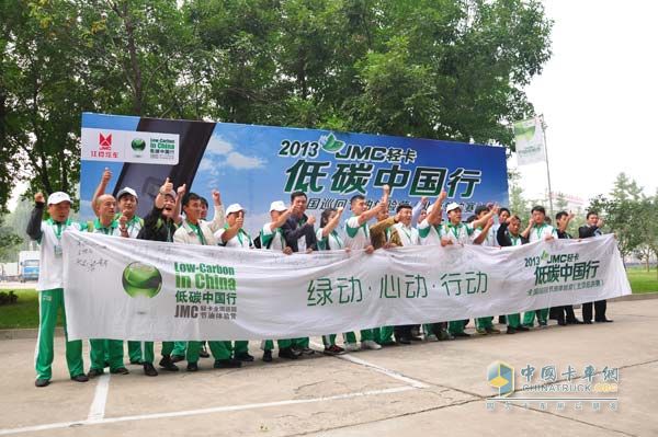 2013JMC輕卡低碳中國行北京圓滿收官