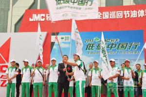 2013JMC輕卡低碳中國行北京圓滿收官
