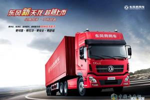 東風(fēng)商用車9月份銷售中重卡超1.4萬(wàn)輛 同比增長(zhǎng)47%