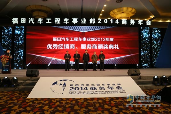 福田汽車(chē)工程車(chē)事業(yè)部年會(huì)召開(kāi) 助學(xué)行動(dòng)順利啟動(dòng)