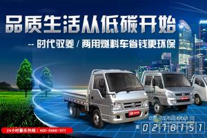 新老用戶齊關(guān)注  時(shí)代汽車兩用燃料車深得民心