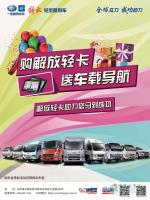 一汽通用：購指定解放輕卡 獲車載導航一臺