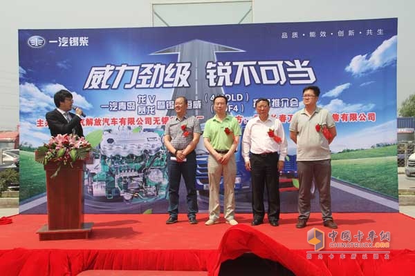 一汽青島龍V、賽龍中卡暨錫柴恒威（4/6DLD、4DF4）產(chǎn)品推介會