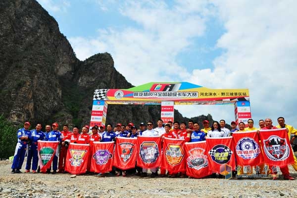 陜汽杯2014年全國超級卡車越野大賽——河北淶水野三坡站