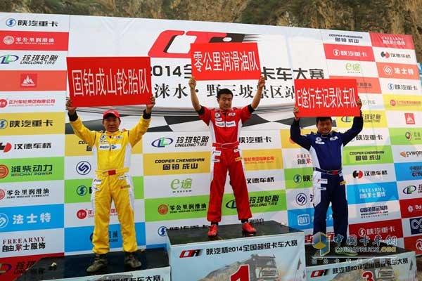 陜汽杯2014年全國超級卡車越野大賽——河北淶水野三坡站