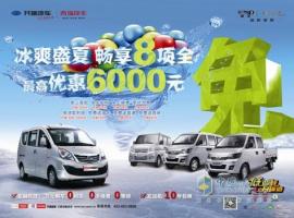 開瑞盛夏促銷“8項(xiàng)全免” 購車爽一夏