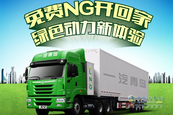 免費(fèi)試用NG牽引車 一汽青島全新體驗(yàn)等您報(bào)名