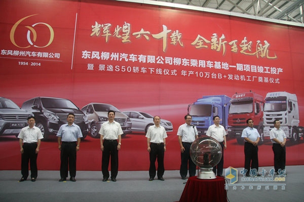 東風柳汽60周年慶典 商乘并舉再啟程