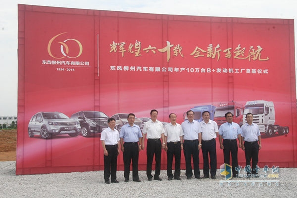 東風柳汽60周年慶典 商乘并舉再啟程