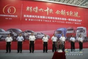 東風柳汽60周年慶典 商乘并舉再啟程