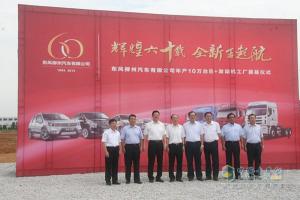 東風柳汽60周年慶典 商乘并舉再啟程