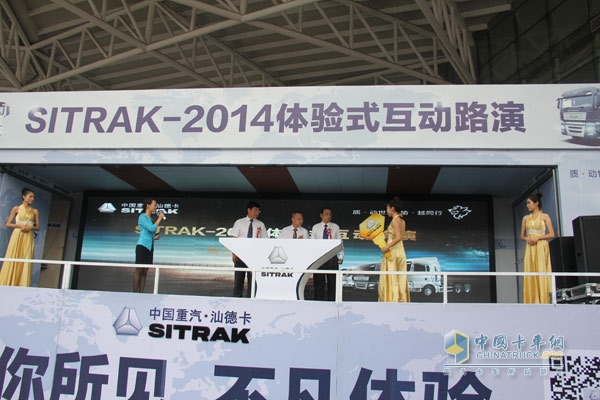 中國(guó)重汽汕德卡SITRAK2014全國(guó)體驗(yàn)式互動(dòng)路演哈爾濱啟程