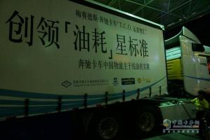 測(cè)試過(guò)半 奔馳卡車油耗測(cè)試車到達(dá)成都