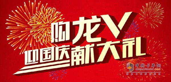 解放龍V