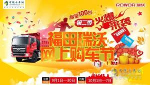 福田瑞沃康明斯4×2輕量化中卡箱貨QA降價促銷