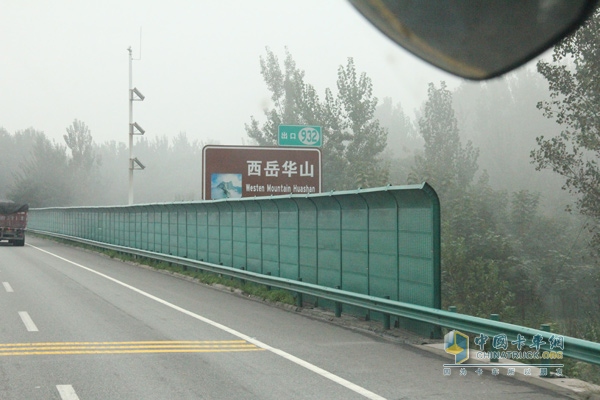 路標(biāo)顯示 我們到達(dá)西岳華山地段 道路也變得連綿起伏，駕駛員在面對這些坡道時展示自己的節(jié)油技巧