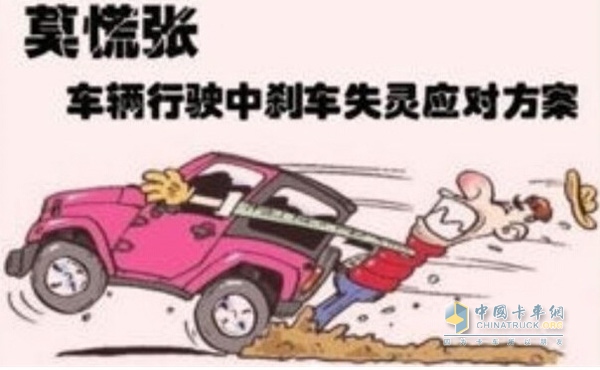 卡車沒剎車怎么辦？