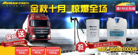 金秋十月大放價！濾芯、車用尿素驚爆促銷！