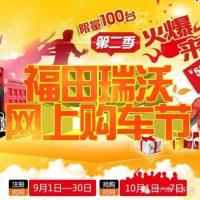 瑞沃卡車國慶促銷 3000、5000元代金券等你來拿