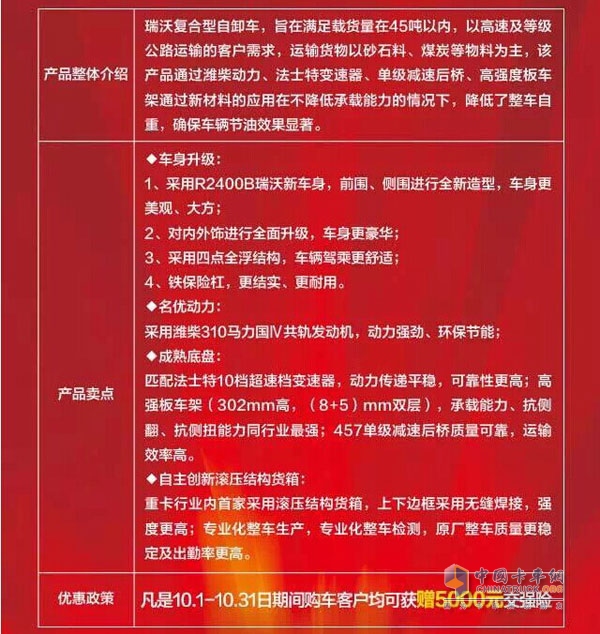 瑞沃卡車10月促銷