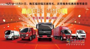 購國四車正當(dāng)時(shí) 福田瑞沃讓你最劃算