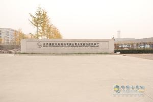 參觀福田汽車北京多功能汽車廠暨“歐馬可、奧鈴車型品鑒