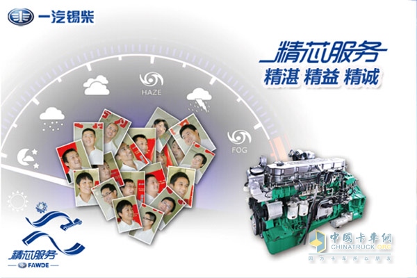 一汽錫柴
