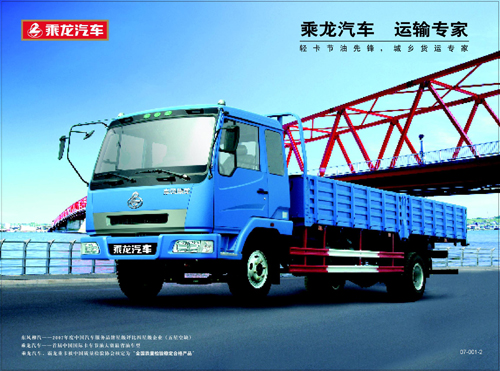 東風(fēng)柳汽 乘龍M31A 玉柴160馬力 國(guó)四 4×2載貨車