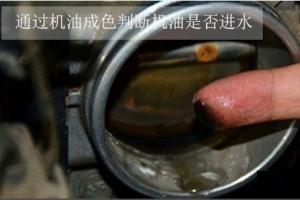 發(fā)動機機油進水怎么辦？分分鐘找到原因
