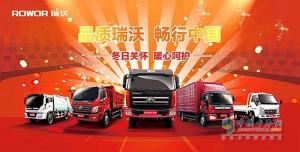 瑞沃卡車 購車即送暖心大禮包