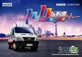 挑戰(zhàn)全年超低價(jià) 依維柯