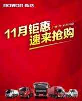 瑞沃中卡P170(康明斯168馬力)11月促銷(xiāo) 購(gòu)車(chē)優(yōu)惠6000元