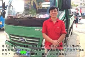 開瑞綠卡用車體驗好 老用戶踴躍為綠卡代言