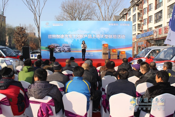 長(zhǎng)春市福田伽途T3上市發(fā)布會(huì)