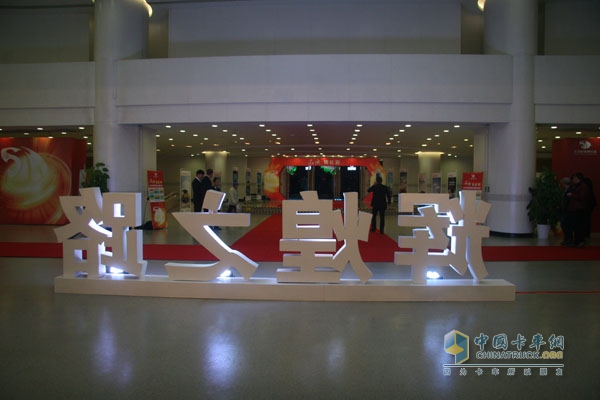 品質(zhì)?鑄紅巖 2015年上汽依維柯紅巖營(yíng)銷商務(wù)年會(huì)