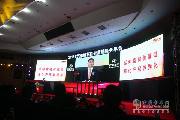 品質(zhì)?鑄紅巖 2015年上汽依維柯紅巖營(yíng)銷商務(wù)年會(huì)