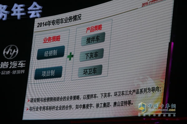 品質(zhì)?鑄紅巖 2015年上汽依維柯紅巖營(yíng)銷商務(wù)年會(huì)