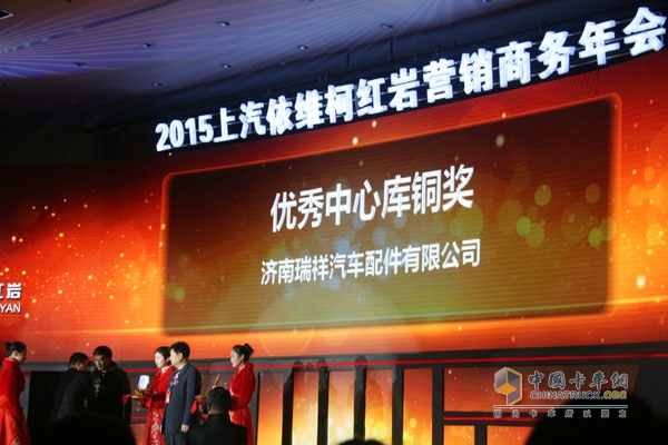 品質(zhì)?鑄紅巖 2015年上汽依維柯紅巖營(yíng)銷商務(wù)年會(huì)