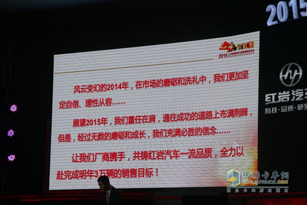 品質(zhì)?鑄紅巖 2015年上汽依維柯紅巖營(yíng)銷商務(wù)年會(huì)