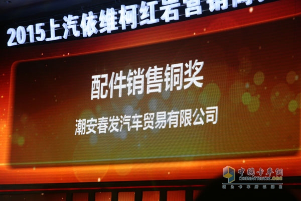 品質(zhì)?鑄紅巖 2015年上汽依維柯紅巖營(yíng)銷商務(wù)年會(huì)