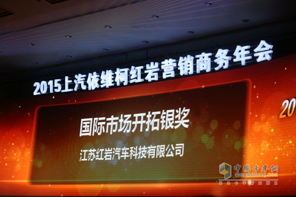 品質(zhì)?鑄紅巖 2015年上汽依維柯紅巖營(yíng)銷商務(wù)年會(huì)