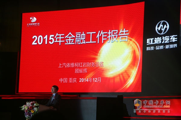 品質(zhì)?鑄紅巖 2015年上汽依維柯紅巖營(yíng)銷商務(wù)年會(huì)
