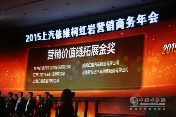 品質(zhì)?鑄紅巖 2015年上汽依維柯紅巖營(yíng)銷商務(wù)年會(huì)