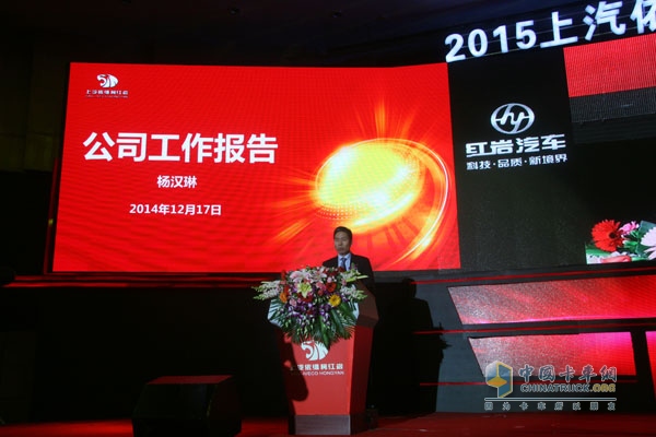 品質(zhì)?鑄紅巖 2015年上汽依維柯紅巖營(yíng)銷商務(wù)年會(huì)