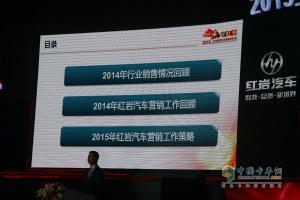 品質(zhì)?鑄紅巖 2015年上汽依維柯紅巖營(yíng)銷商務(wù)年會(huì)